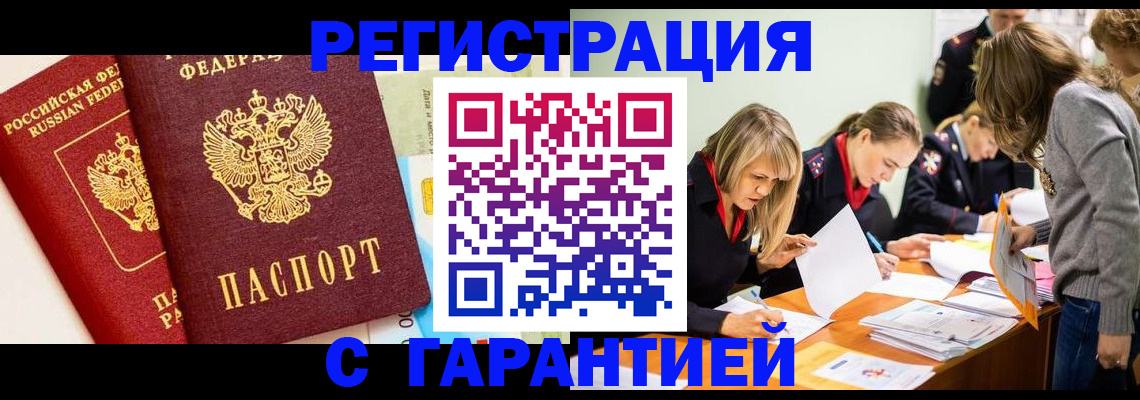 временная регистрация в Щиграх