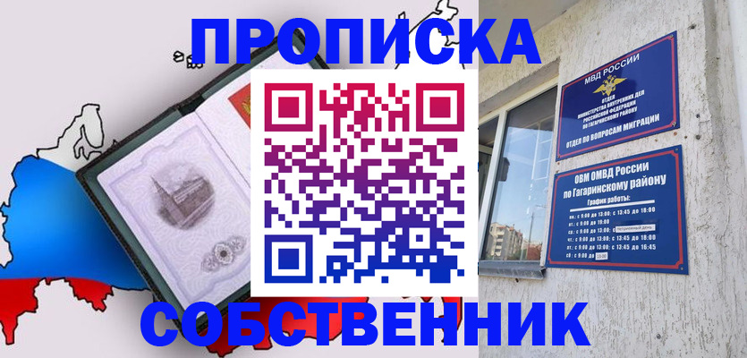 временная прописка в Щиграх