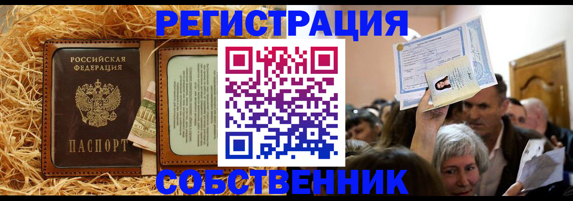 прописка гарантия в Щиграх